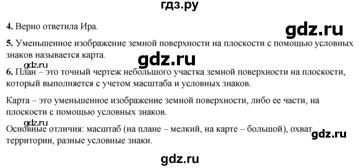 ГДЗ по окружающему миру 2 класс Плешаков рабочая тетрадь  часть 1. страница - 17, Решебник 2023