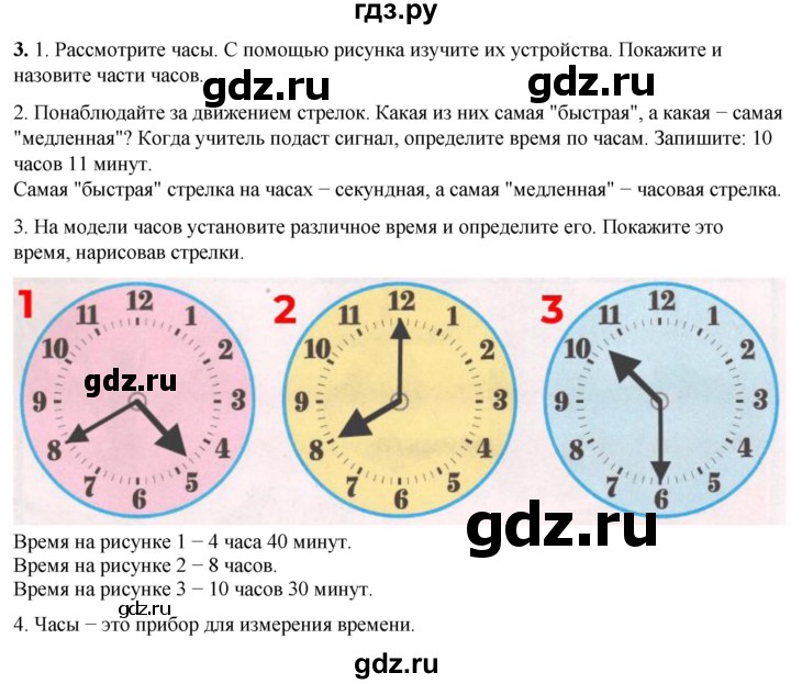 ГДЗ по окружающему миру 2 класс Плешаков рабочая тетрадь  часть 1. страница - 19, Решебник 2023