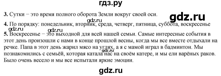 ГДЗ по окружающему миру 2 класс Плешаков рабочая тетрадь  часть 1. страница - 21, Решебник 2023