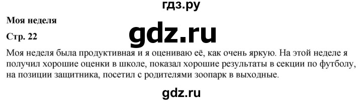 ГДЗ по окружающему миру 2 класс Плешаков рабочая тетрадь  часть 1. страница - 22, Решебник 2023