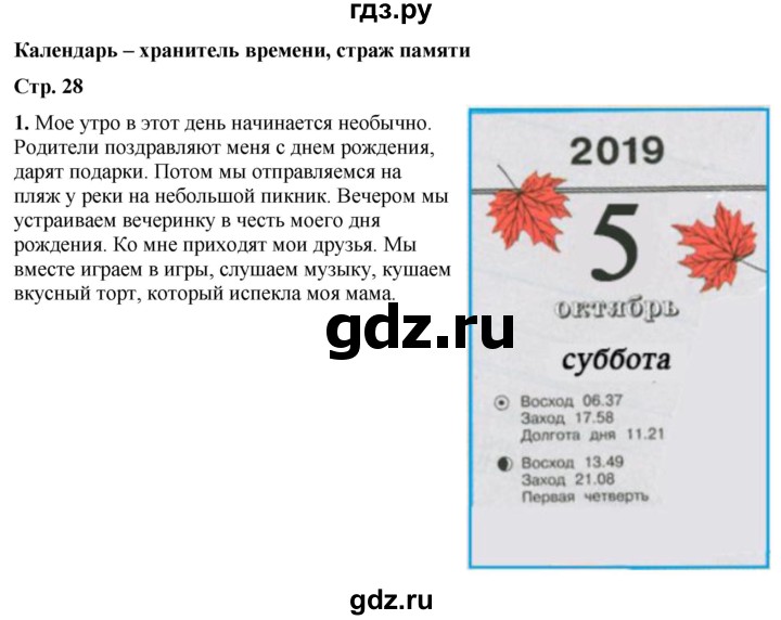 ГДЗ по окружающему миру 2 класс Плешаков рабочая тетрадь  часть 1. страница - 28, Решебник 2023