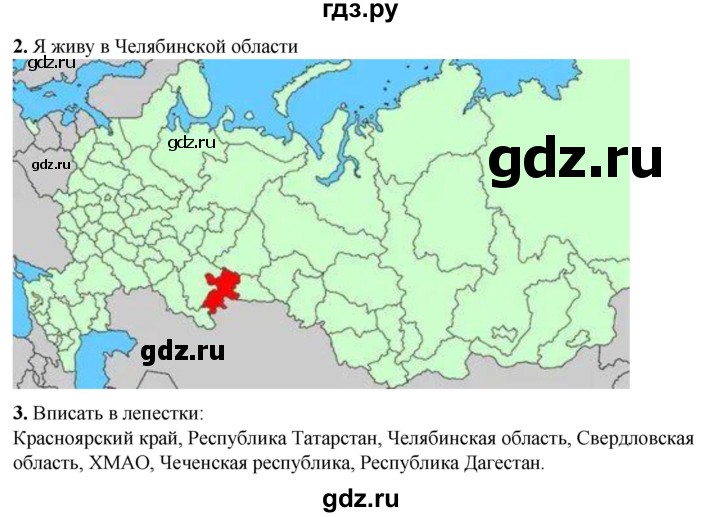 ГДЗ по окружающему миру 2 класс Плешаков рабочая тетрадь  часть 1. страница - 4, Решебник 2023