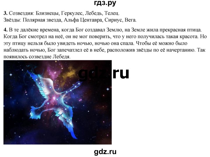 ГДЗ по окружающему миру 2 класс Плешаков рабочая тетрадь  часть 1. страница - 45, Решебник 2023