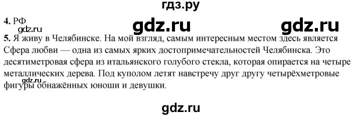 ГДЗ по окружающему миру 2 класс Плешаков рабочая тетрадь  часть 1. страница - 5, Решебник 2023