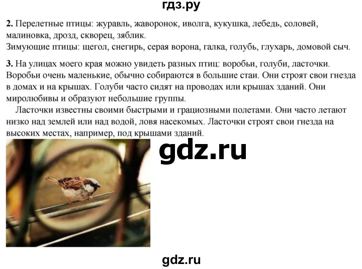 ГДЗ по окружающему миру 2 класс Плешаков рабочая тетрадь  часть 1. страница - 57, Решебник 2023