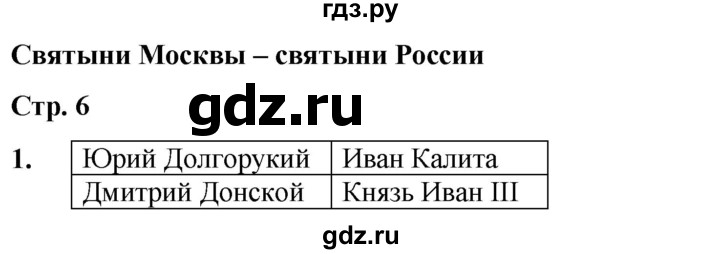 ГДЗ по окружающему миру 2 класс Плешаков рабочая тетрадь  часть 1. страница - 6, Решебник 2023