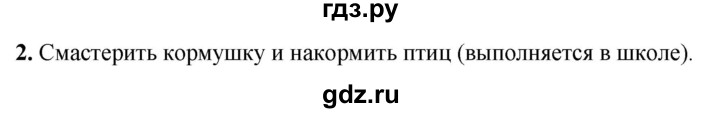 ГДЗ по окружающему миру 2 класс Плешаков рабочая тетрадь  часть 1. страница - 67, Решебник 2023