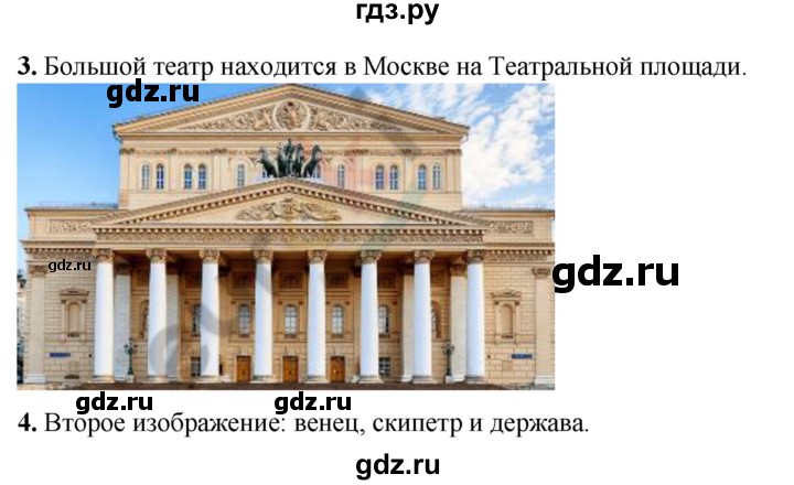 ГДЗ по окружающему миру 2 класс Плешаков рабочая тетрадь  часть 1. страница - 8, Решебник 2023