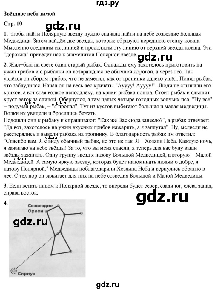 ГДЗ по окружающему миру 2 класс Плешаков рабочая тетрадь  часть 2. страница - 10, Решебник 2023