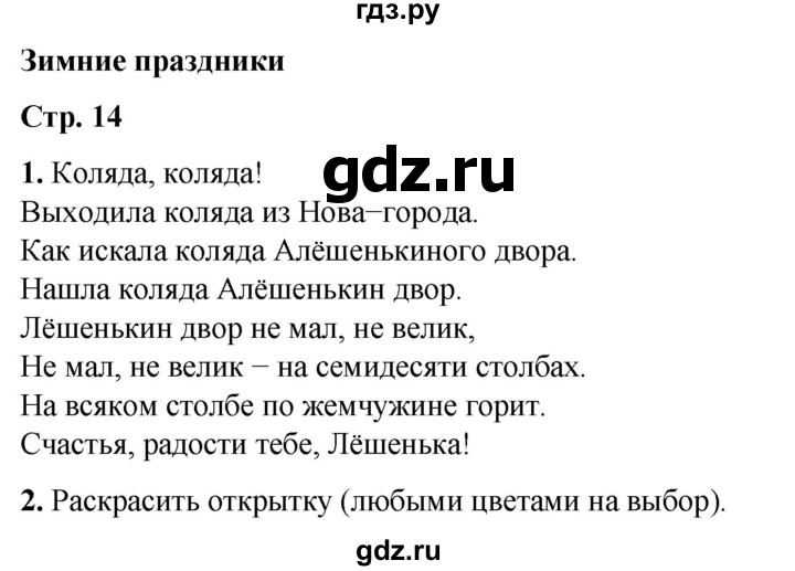 ГДЗ по окружающему миру 2 класс Плешаков рабочая тетрадь  часть 2. страница - 14, Решебник 2023