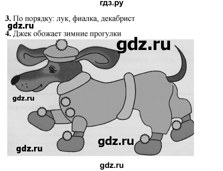 ГДЗ по окружающему миру 2 класс Плешаков рабочая тетрадь  часть 2. страница - 23, Решебник 2023