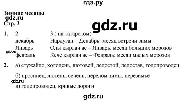 ГДЗ по окружающему миру 2 класс Плешаков рабочая тетрадь  часть 2. страница - 3, Решебник 2023