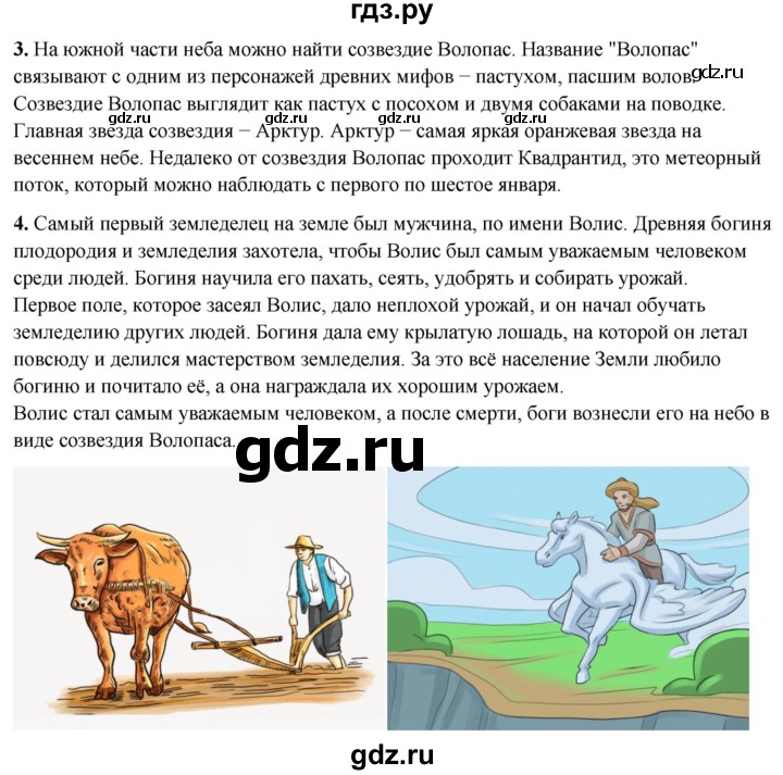 ГДЗ по окружающему миру 2 класс Плешаков рабочая тетрадь  часть 2. страница - 37, Решебник 2023