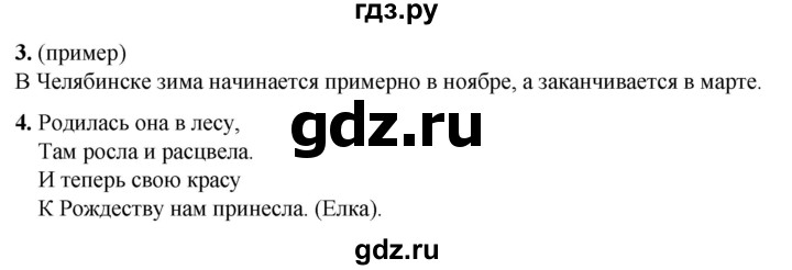 ГДЗ по окружающему миру 2 класс Плешаков рабочая тетрадь  часть 2. страница - 4, Решебник 2023