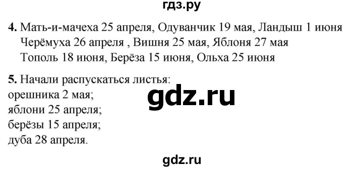 ГДЗ по окружающему миру 2 класс Плешаков рабочая тетрадь  часть 2. страница - 40, Решебник 2023