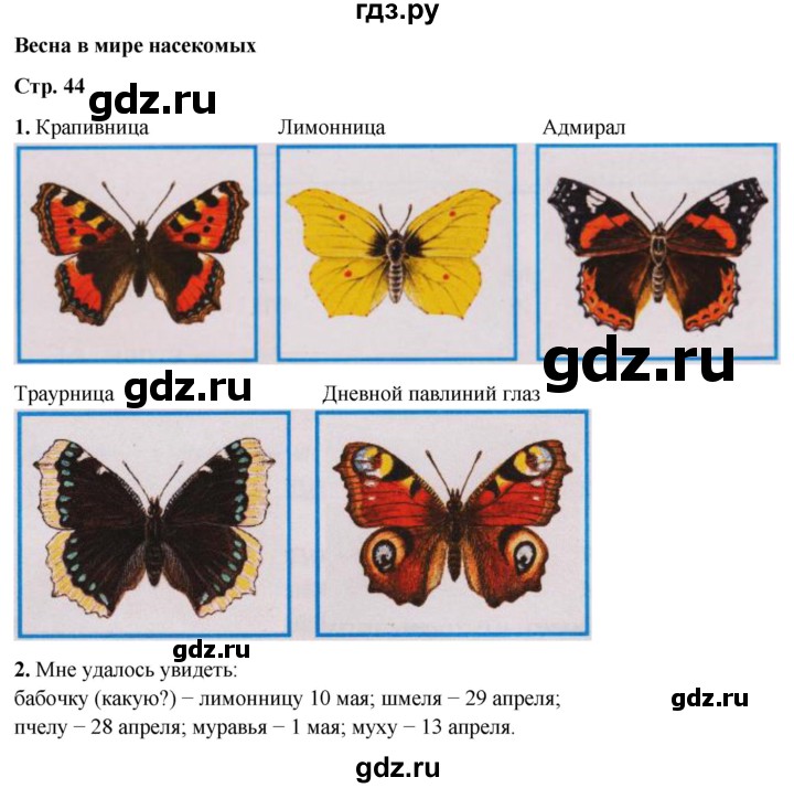ГДЗ по окружающему миру 2 класс Плешаков рабочая тетрадь  часть 2. страница - 44, Решебник 2023