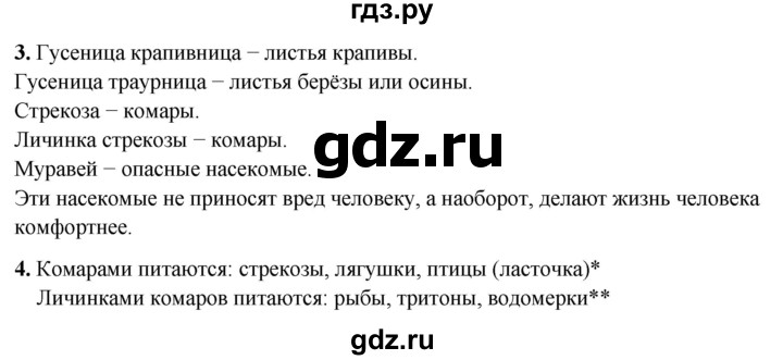 ГДЗ по окружающему миру 2 класс Плешаков рабочая тетрадь  часть 2. страница - 45, Решебник 2023