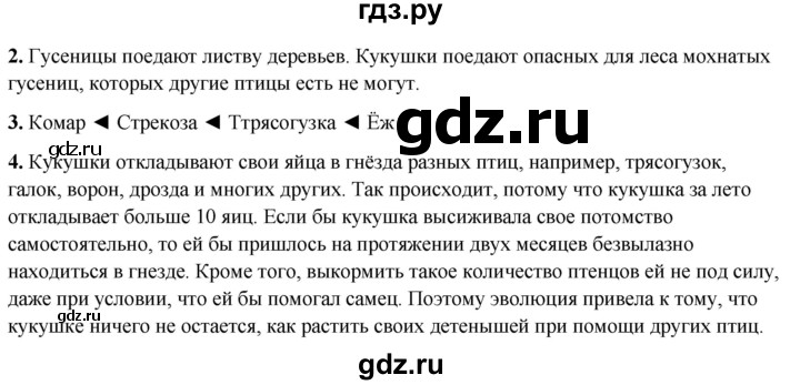 ГДЗ по окружающему миру 2 класс Плешаков рабочая тетрадь  часть 2. страница - 49, Решебник 2023