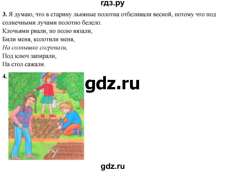 ГДЗ по окружающему миру 2 класс Плешаков рабочая тетрадь  часть 2. страница - 51, Решебник 2023