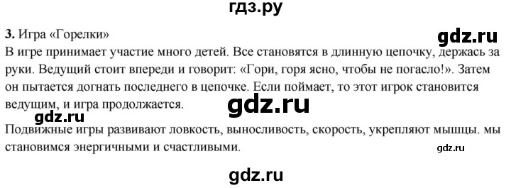 ГДЗ по окружающему миру 2 класс Плешаков рабочая тетрадь  часть 2. страница - 55, Решебник 2023