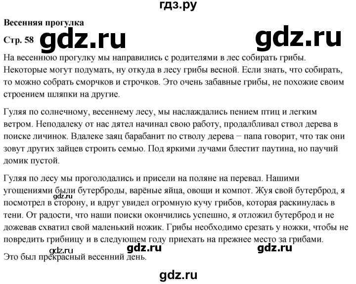 ГДЗ по окружающему миру 2 класс Плешаков рабочая тетрадь  часть 2. страница - 58, Решебник 2023