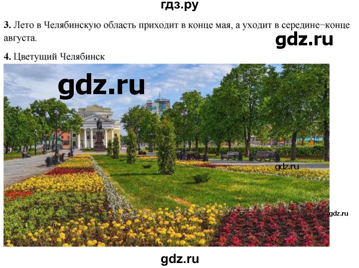 ГДЗ по окружающему миру 2 класс Плешаков рабочая тетрадь  часть 2. страница - 61, Решебник 2023