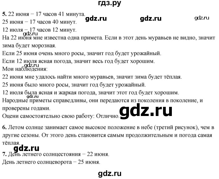 ГДЗ по окружающему миру 2 класс Плешаков рабочая тетрадь  часть 2. страница - 62, Решебник 2023