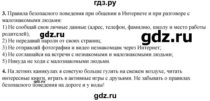 ГДЗ по окружающему миру 2 класс Плешаков рабочая тетрадь  часть 2. страница - 67, Решебник 2023