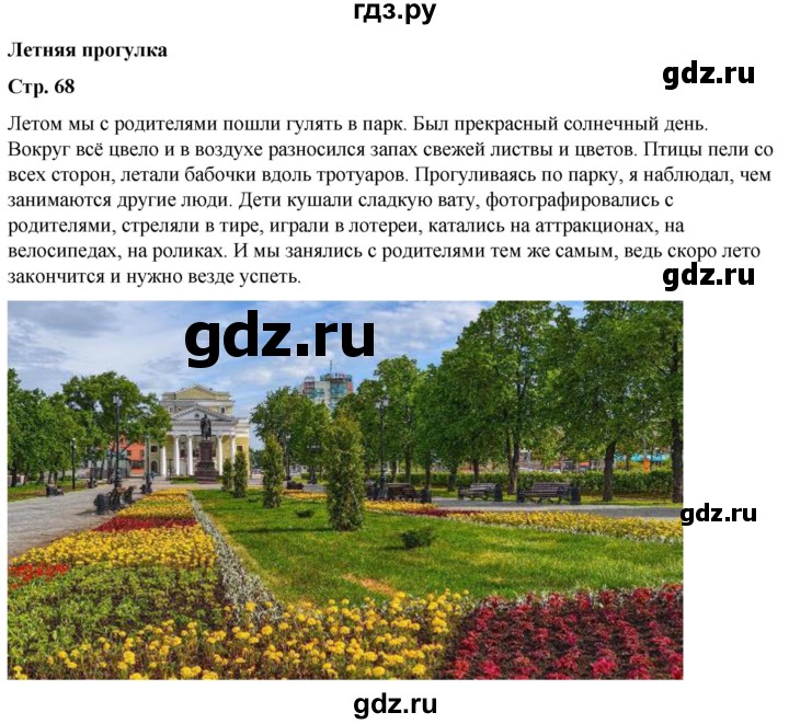 ГДЗ по окружающему миру 2 класс Плешаков рабочая тетрадь  часть 2. страница - 68, Решебник 2023