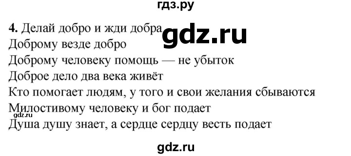 ГДЗ по окружающему миру 2 класс Плешаков рабочая тетрадь  часть 2. страница - 7, Решебник 2023