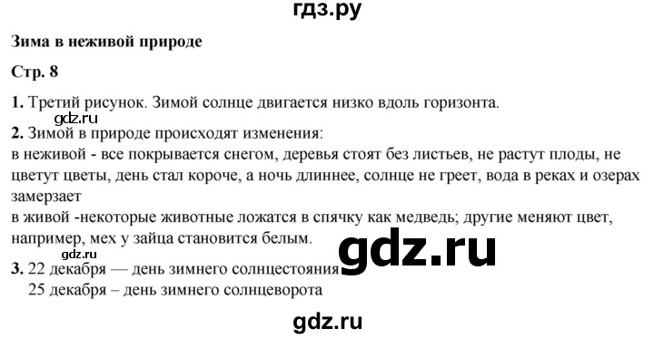 ГДЗ по окружающему миру 2 класс Плешаков рабочая тетрадь  часть 2. страница - 8, Решебник 2023