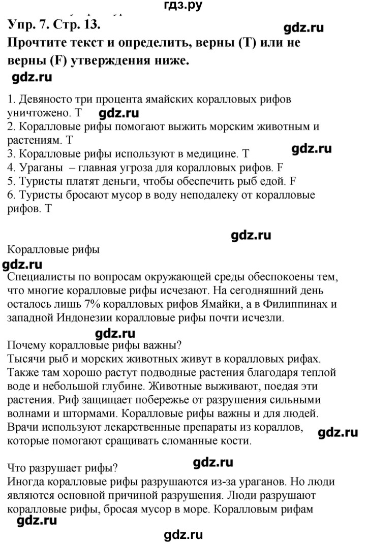 ГДЗ по английскому языку 9 класс Гроза рабочая тетрадь New Millennium  страница - 13, Решебник