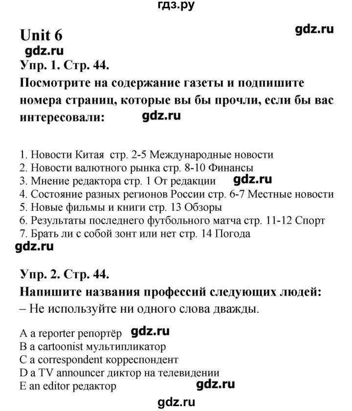 ГДЗ по английскому языку 9 класс Гроза рабочая тетрадь New Millennium  страница - 44, Решебник