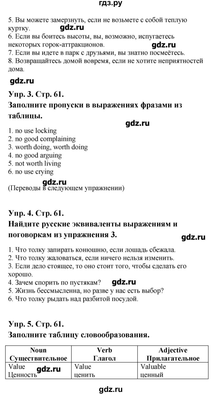 ГДЗ по английскому языку 9 класс Гроза рабочая тетрадь New Millennium  страница - 61, Решебник