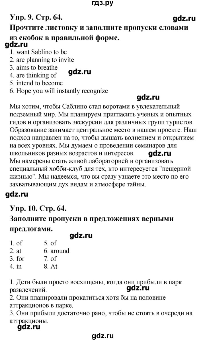 ГДЗ по английскому языку 9 класс Гроза рабочая тетрадь New Millennium  страница - 64, Решебник