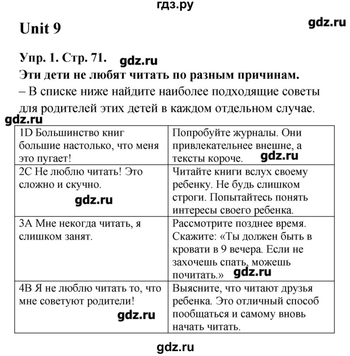 ГДЗ по английскому языку 9 класс Гроза рабочая тетрадь New Millennium  страница - 71, Решебник