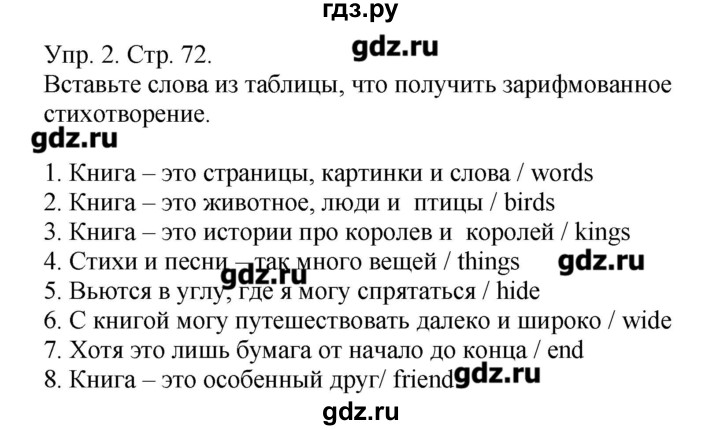 ГДЗ по английскому языку 9 класс Гроза рабочая тетрадь New Millennium  страница - 72, Решебник