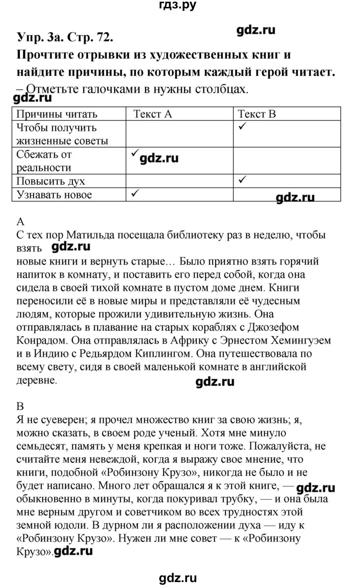 ГДЗ по английскому языку 9 класс Гроза рабочая тетрадь New Millennium  страница - 72, Решебник