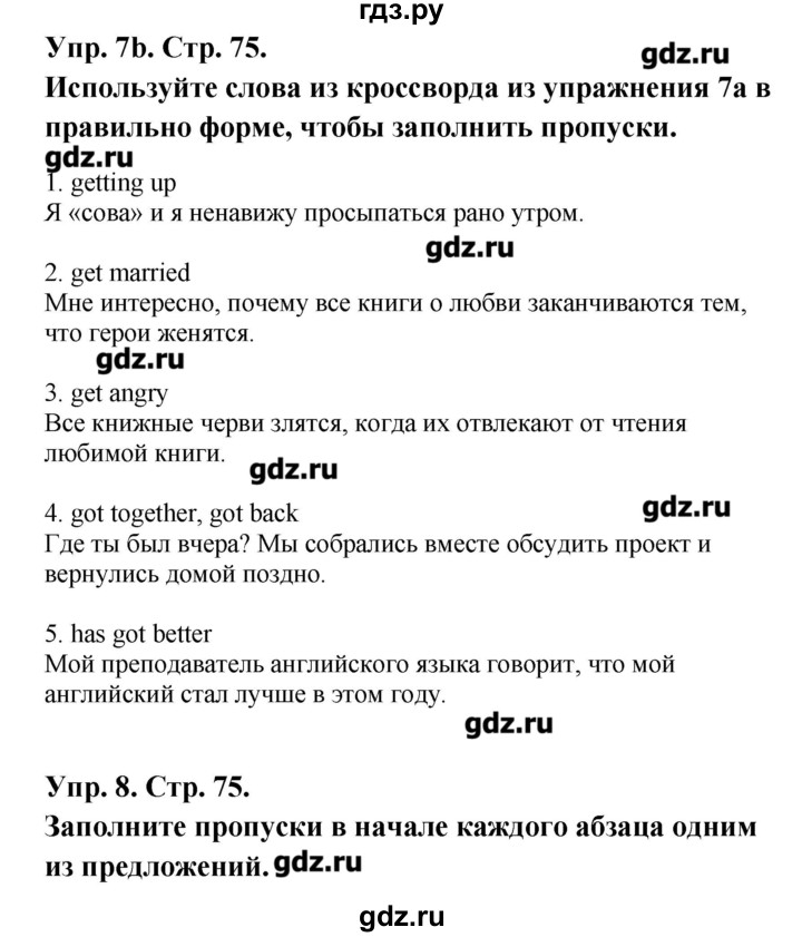 ГДЗ по английскому языку 9 класс Гроза рабочая тетрадь New Millennium  страница - 75, Решебник