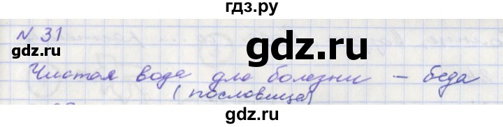 ГДЗ по окружающему миру 2 класс Федотова тетрадь для самостоятельной работы  часть 1 (страница) - 22, Решебник