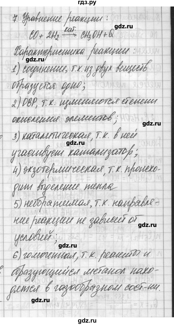 ГДЗ по химии 11 класс Габриелян рабочая тетрадь Базовый уровень страница - 100, Решебник