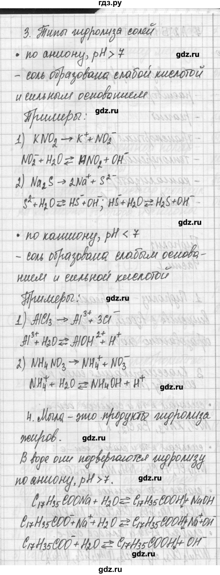 ГДЗ по химии 11 класс Габриелян рабочая тетрадь Базовый уровень страница - 123, Решебник