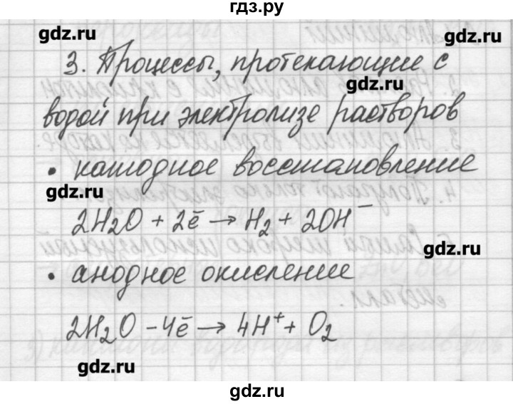 ГДЗ по химии 11 класс Габриелян рабочая тетрадь Базовый уровень страница - 132, Решебник