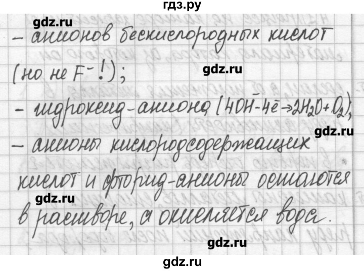 ГДЗ по химии 11 класс Габриелян рабочая тетрадь Базовый уровень страница - 132, Решебник