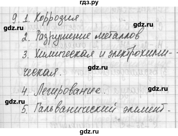 ГДЗ по химии 11 класс Габриелян рабочая тетрадь Базовый уровень страница - 142, Решебник