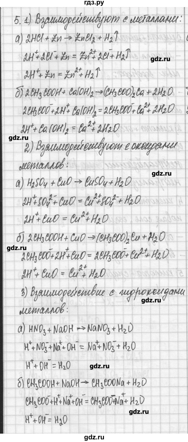 ГДЗ по химии 11 класс Габриелян рабочая тетрадь Базовый уровень страница - 151, Решебник