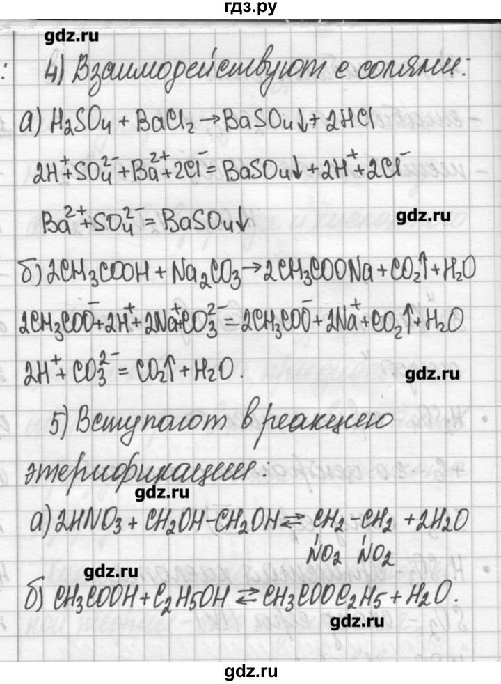 ГДЗ по химии 11 класс Габриелян рабочая тетрадь Базовый уровень страница - 151, Решебник