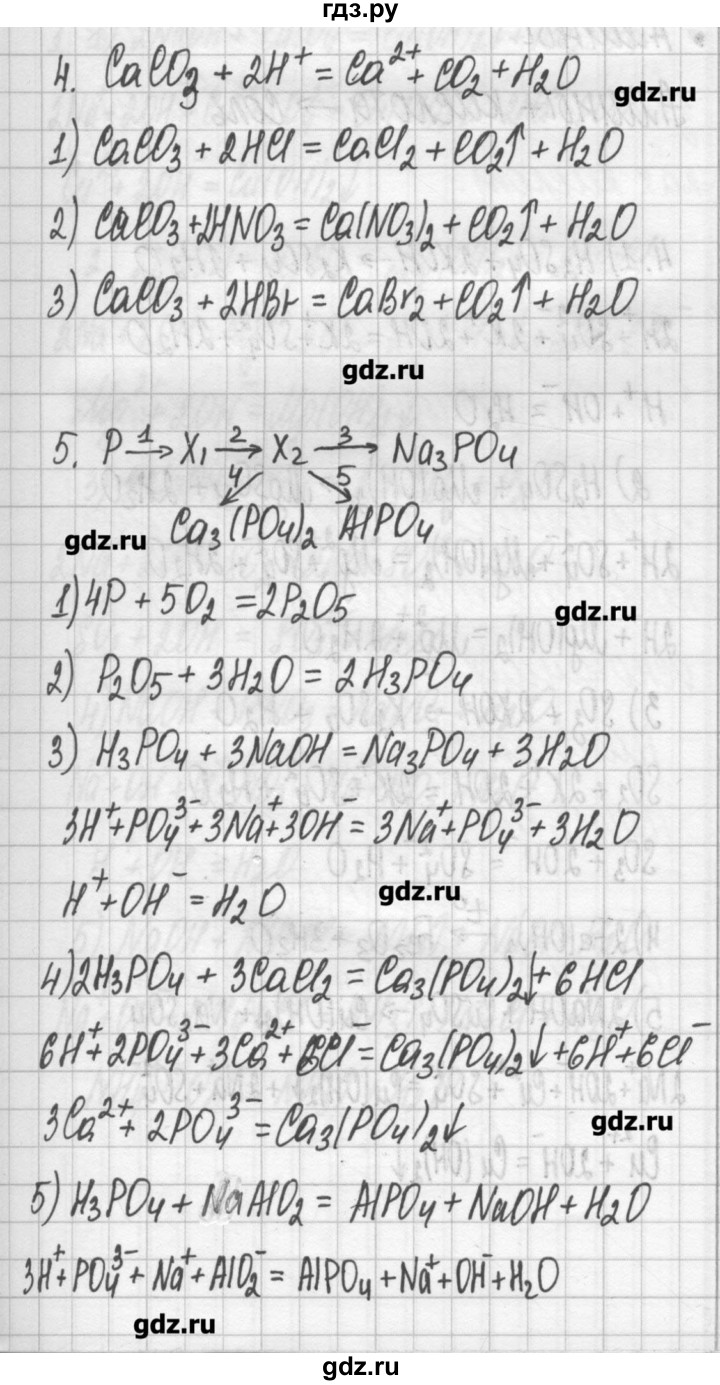 ГДЗ по химии 11 класс Габриелян рабочая тетрадь Базовый уровень страница - 154, Решебник