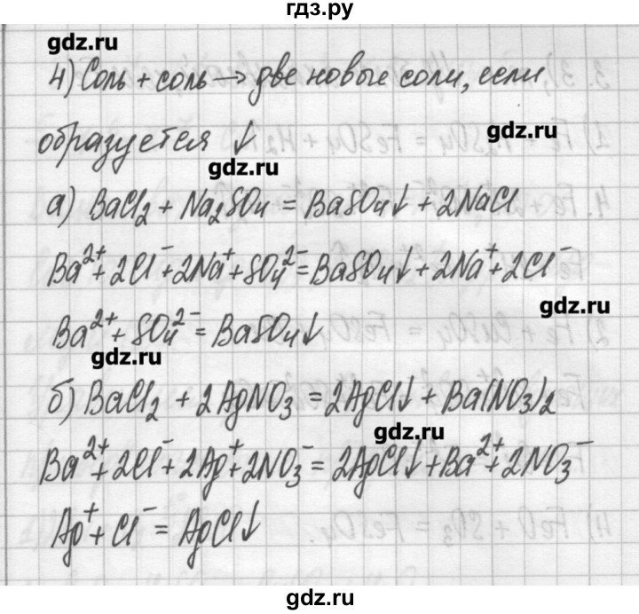 ГДЗ по химии 11 класс Габриелян рабочая тетрадь Базовый уровень страница - 163, Решебник
