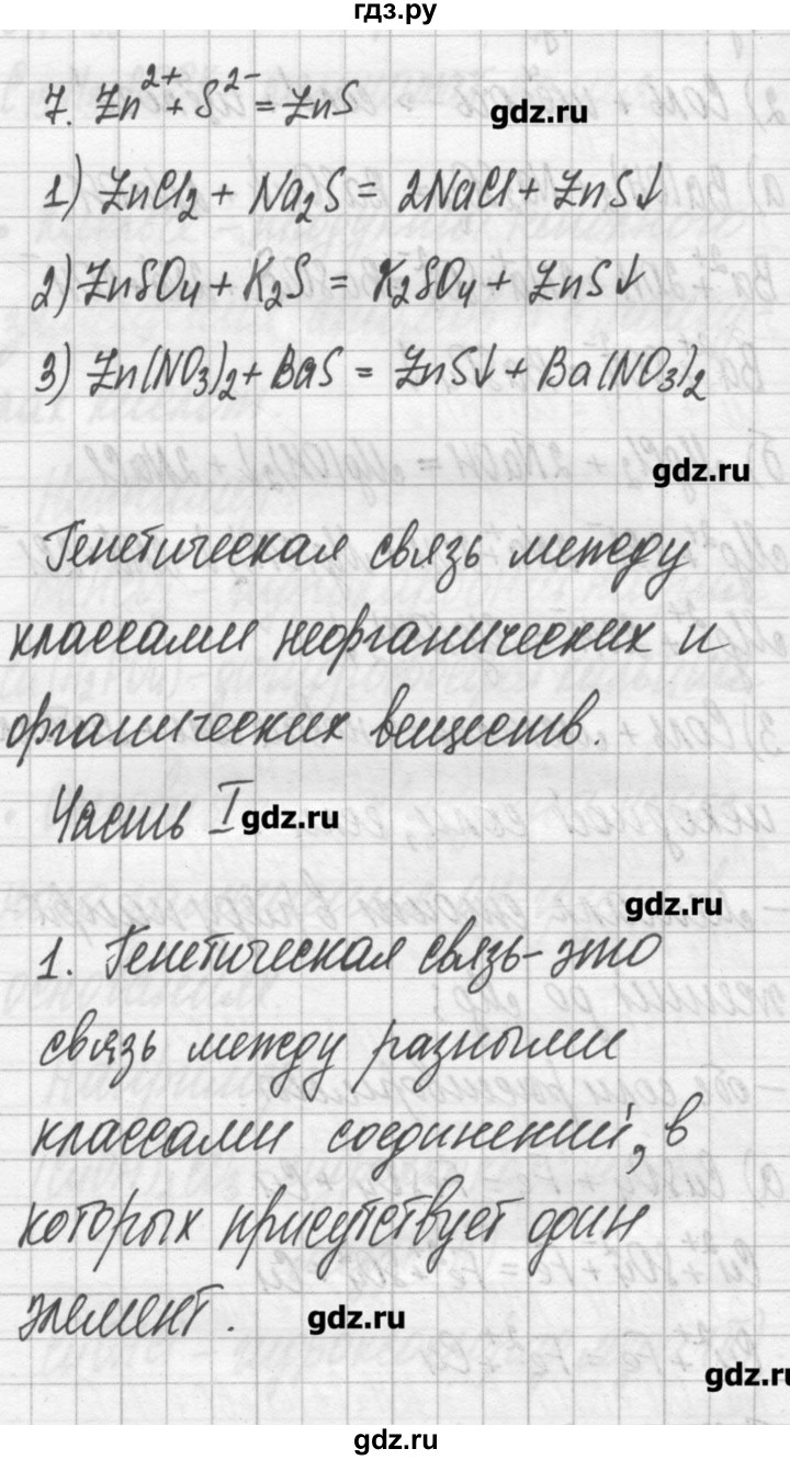 ГДЗ по химии 11 класс Габриелян рабочая тетрадь Базовый уровень страница - 167, Решебник